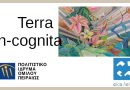 «Terra In-cognita» Περιοδική έκθεση στο Μουσείο Πλινθοκεραμοποιίας στο Βόλο